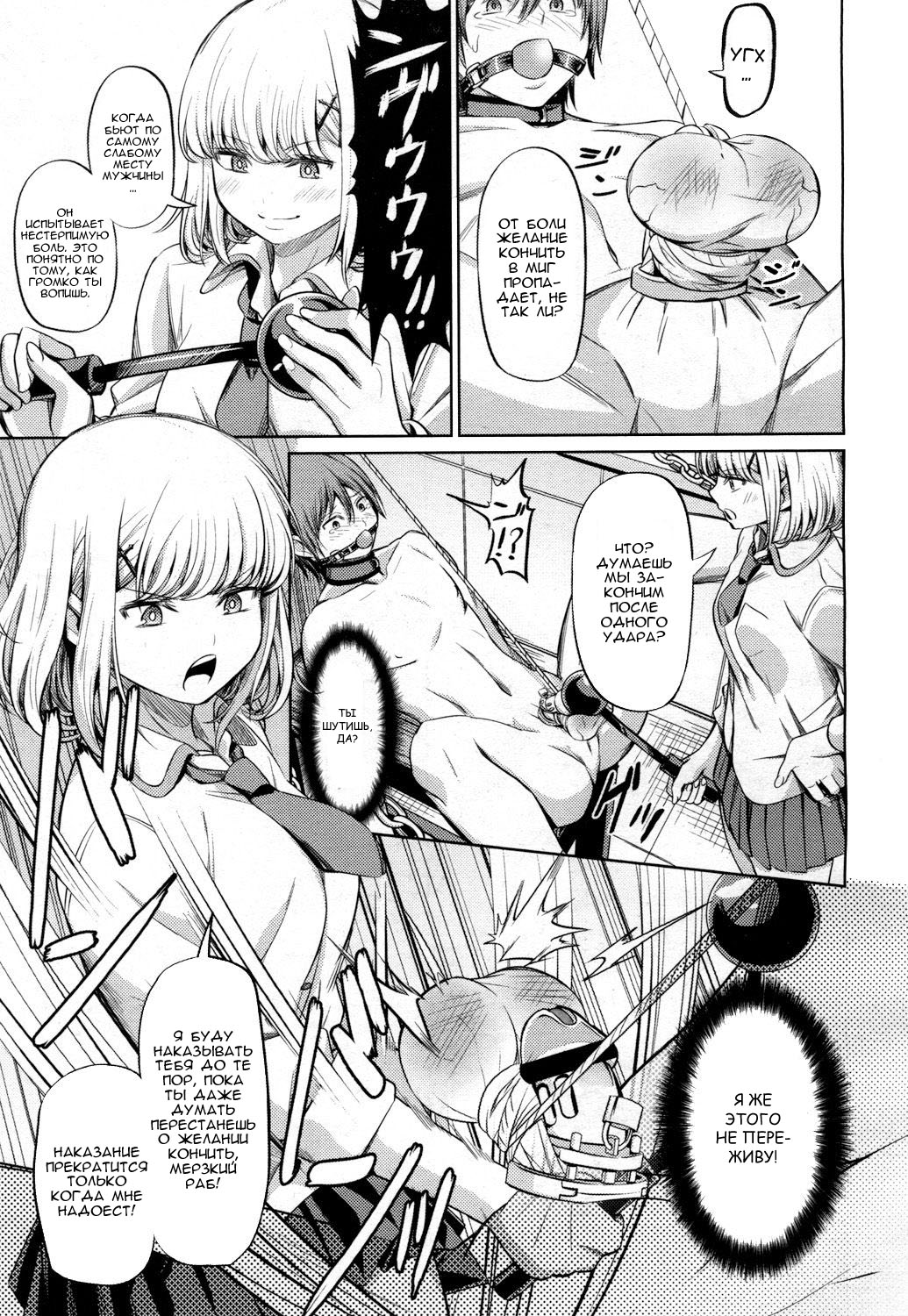 Shihai no Gakusha page 11 full