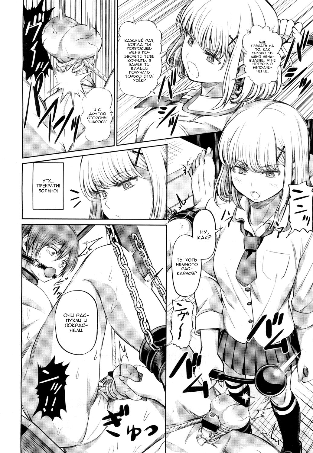 Shihai no Gakusha page 12 full