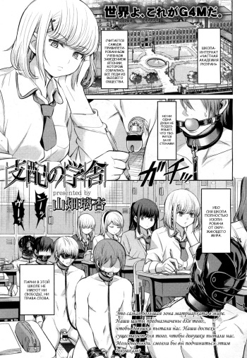 [Yamahata Rian] Shihai no Gakusha (Girls ForM Vol. 15) [Russian] [Digital] cover