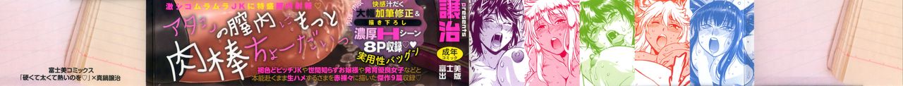 Katakute Futokute Atsui no o page 2 full