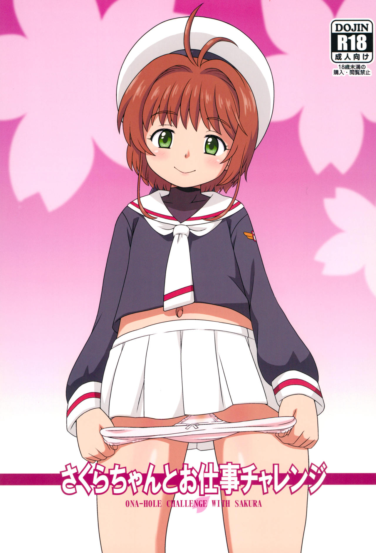 Sakura-chan to Oshigoto Challenge - Ona-Hole Challenge with Sakura page 1 full
