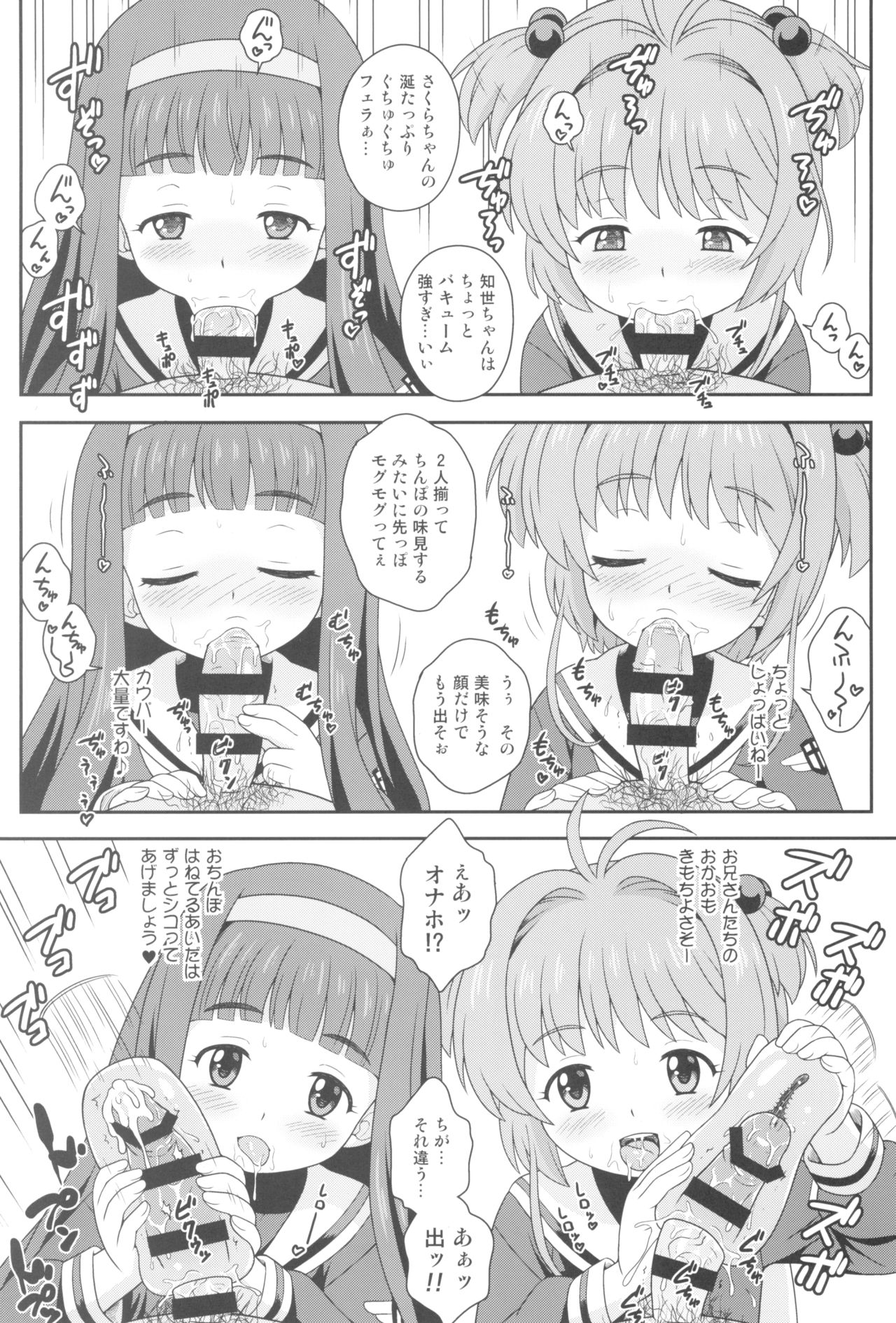 Sakura-chan to Oshigoto Challenge - Ona-Hole Challenge with Sakura page 11 full