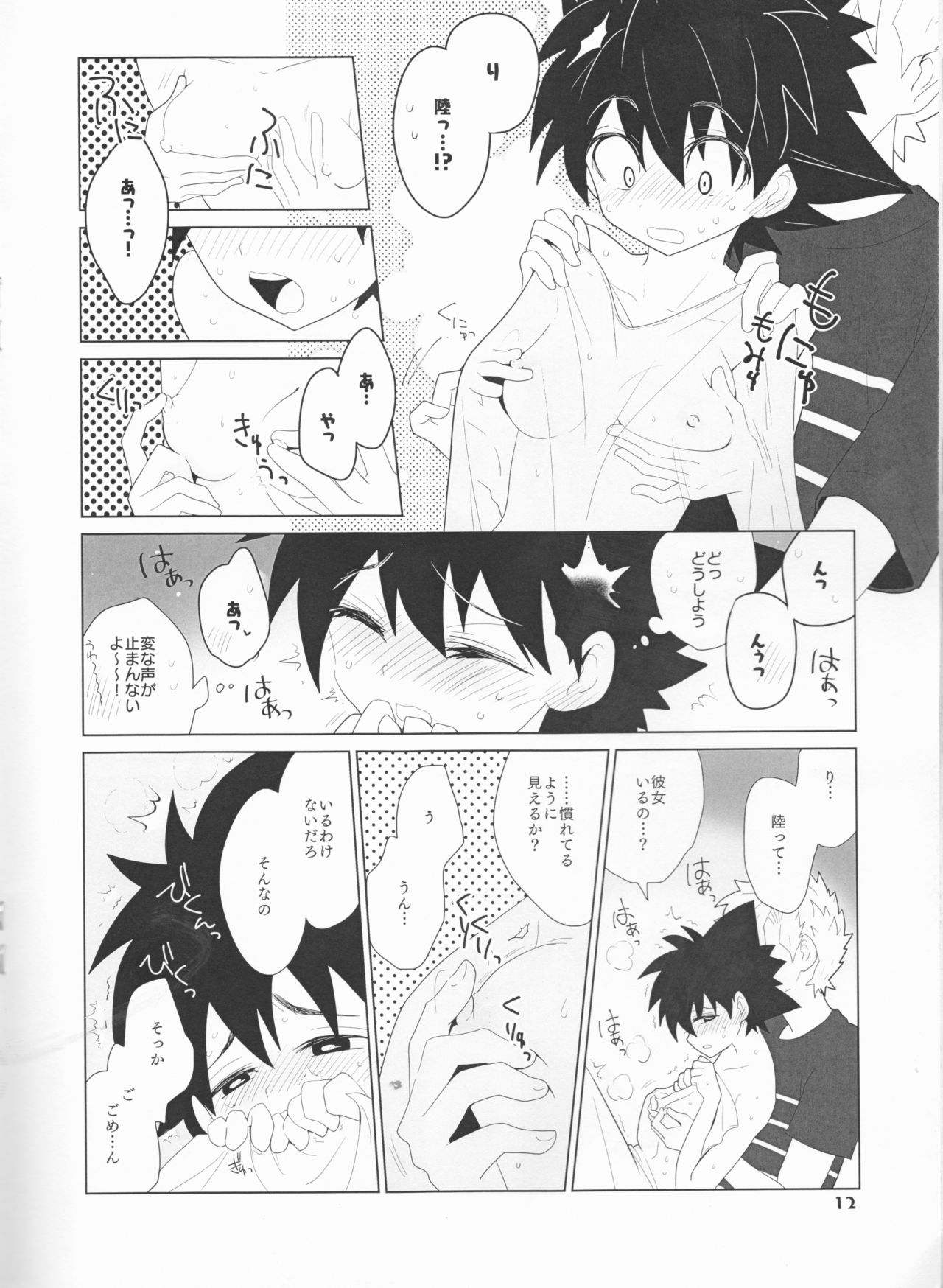 Sena no Fuku o Nugasanaide page 12 full