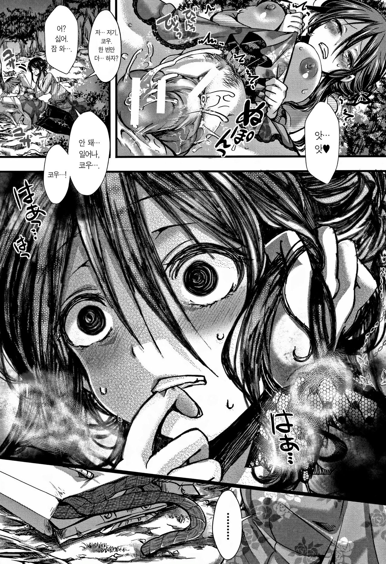 Daienjou -Ikare Ikasare Iki Ikare- page 11 full