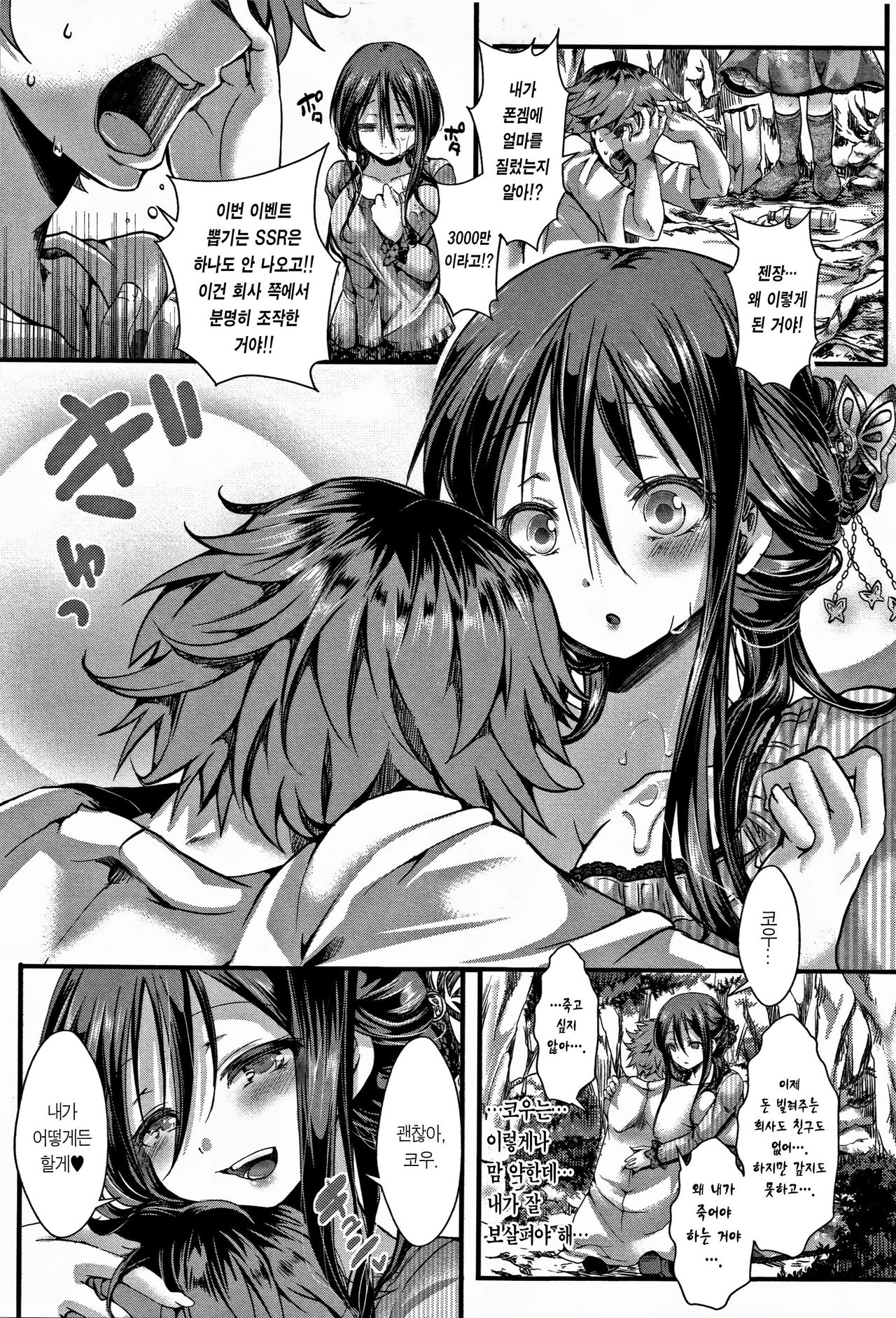 Daienjou -Ikare Ikasare Iki Ikare- page 5 full