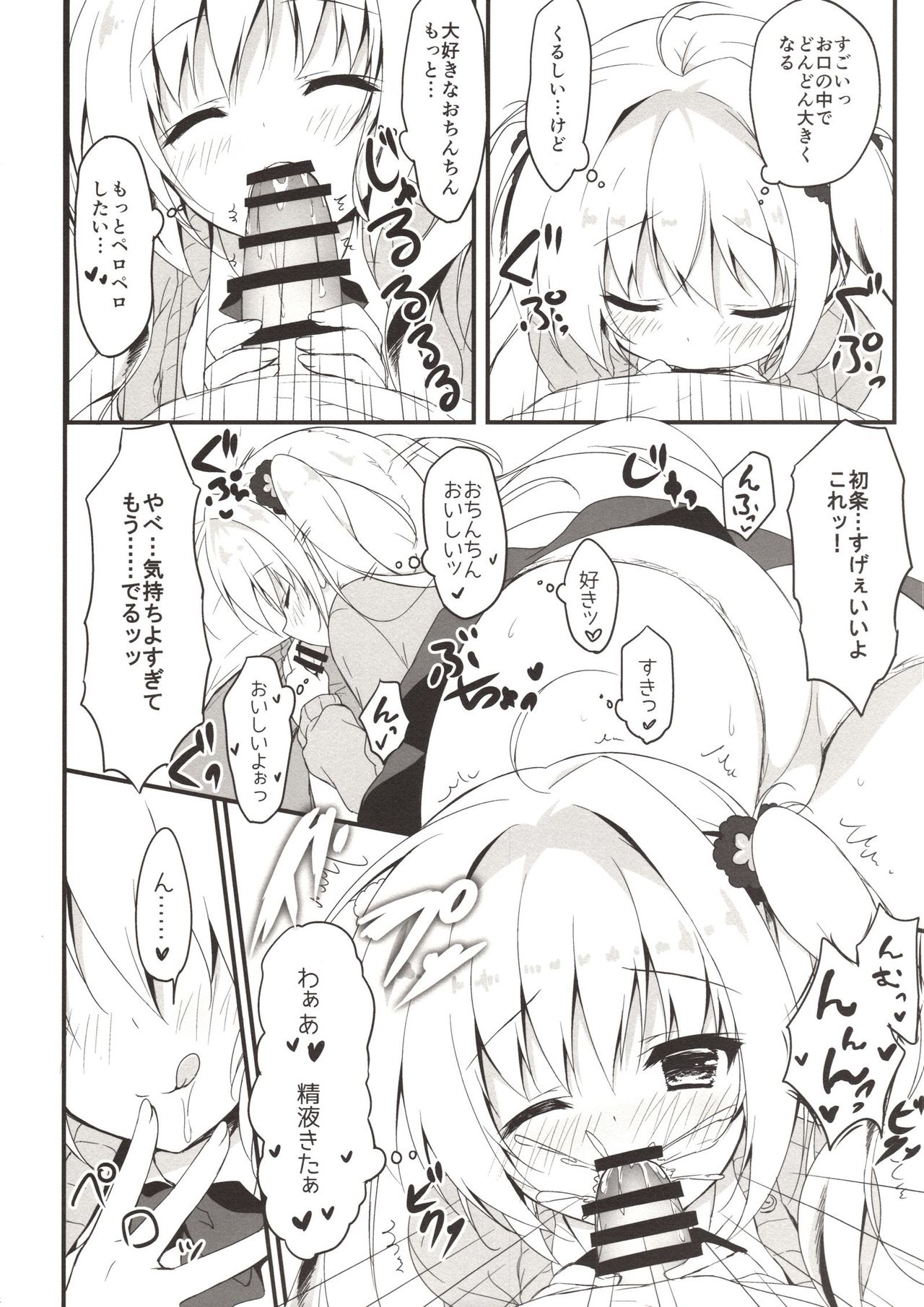 Ecchi na Koto sasete yo! page 11 full