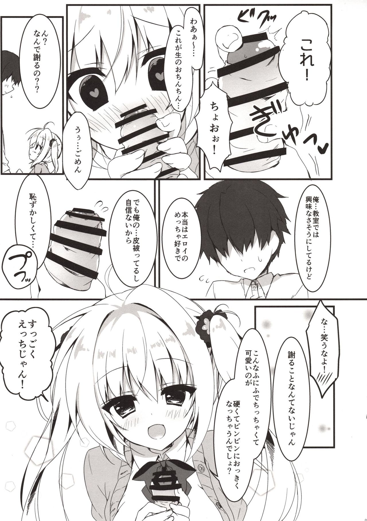 Ecchi na Koto sasete yo! page 8 full