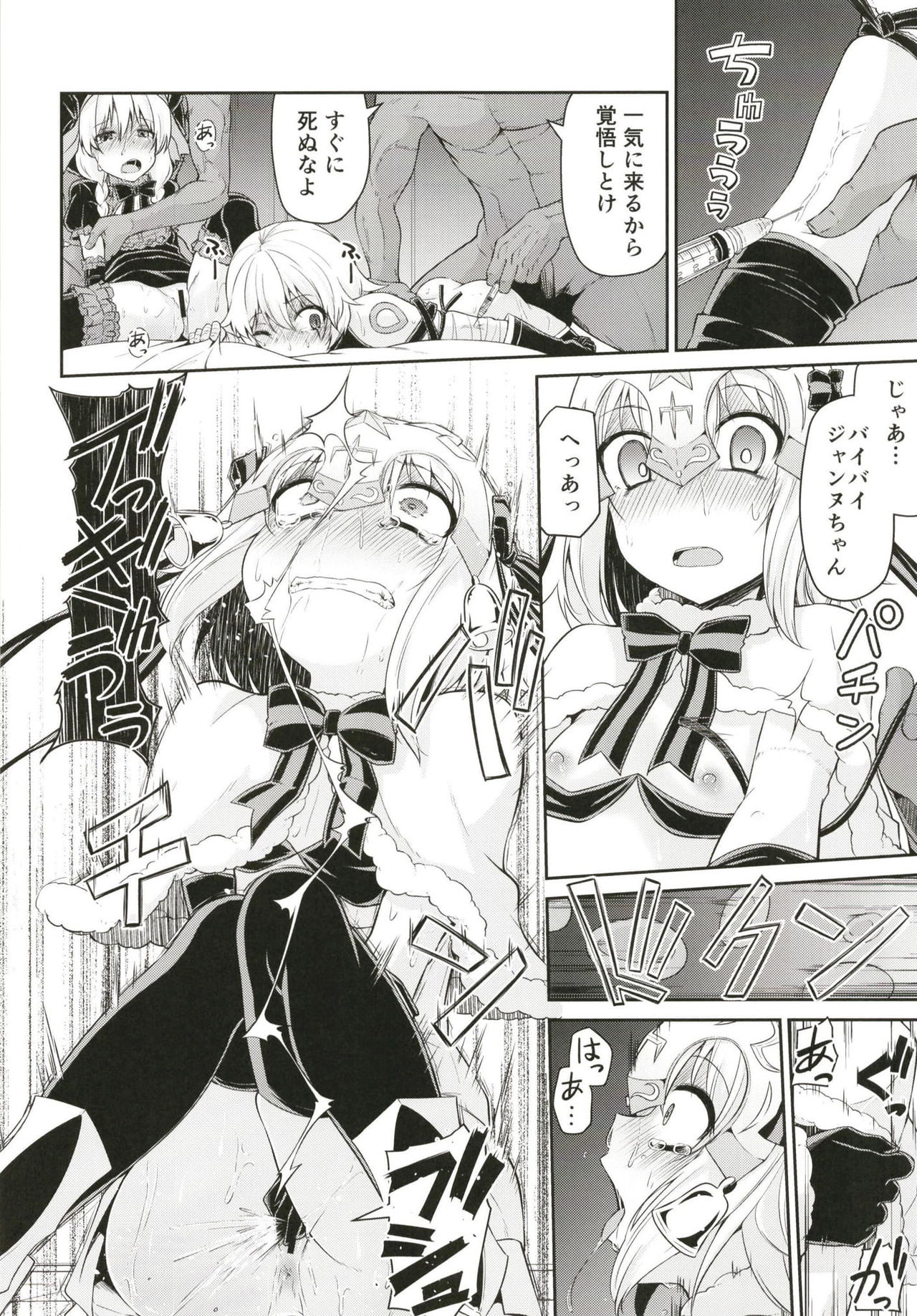 Chibikko Eirei to Naisho no Okusuri Techou - Young lady hero secret medicine notebook page 12 full