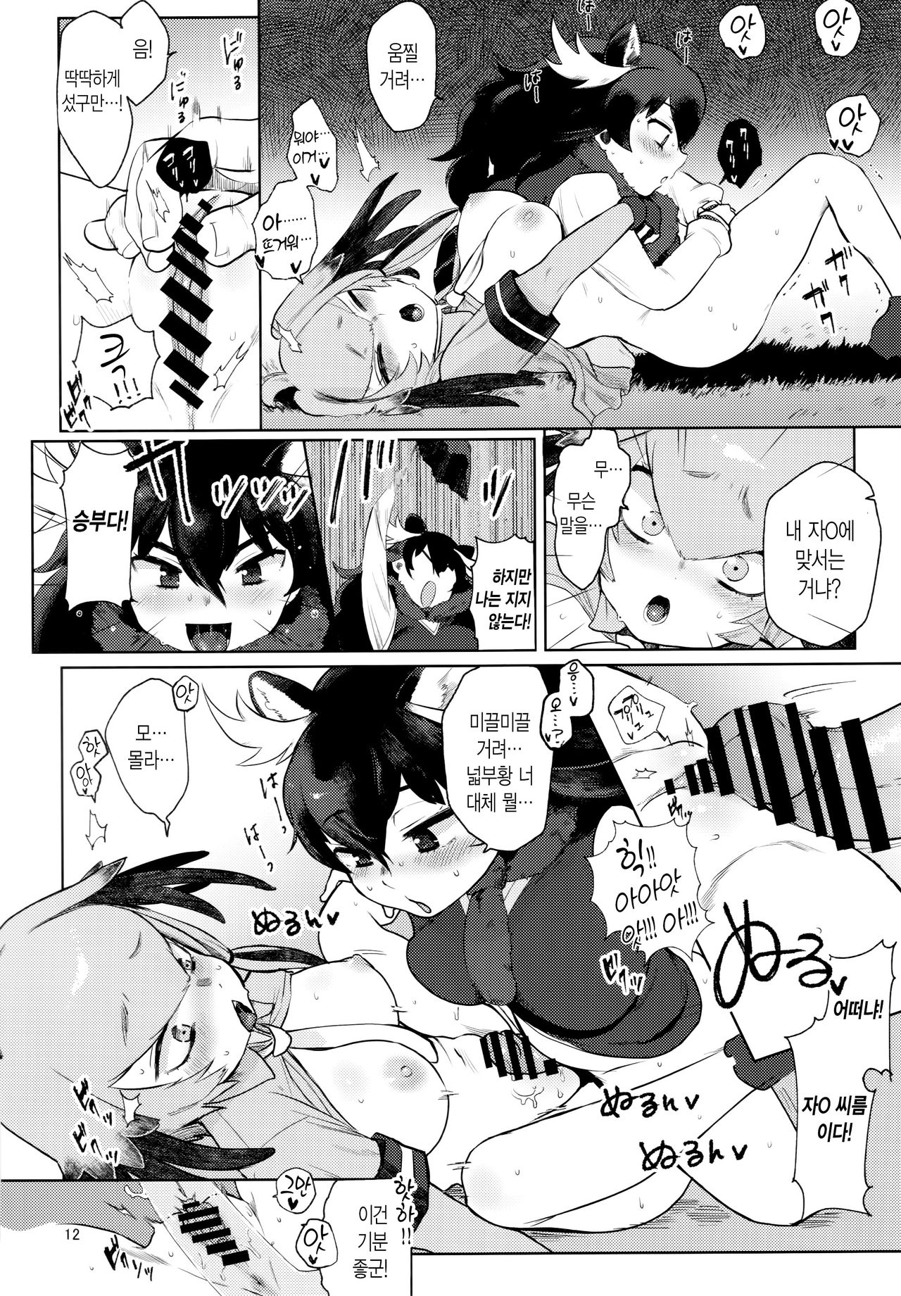 Tsugai no Friends 2 | 짝짓기 프렌즈 2 page 11 full