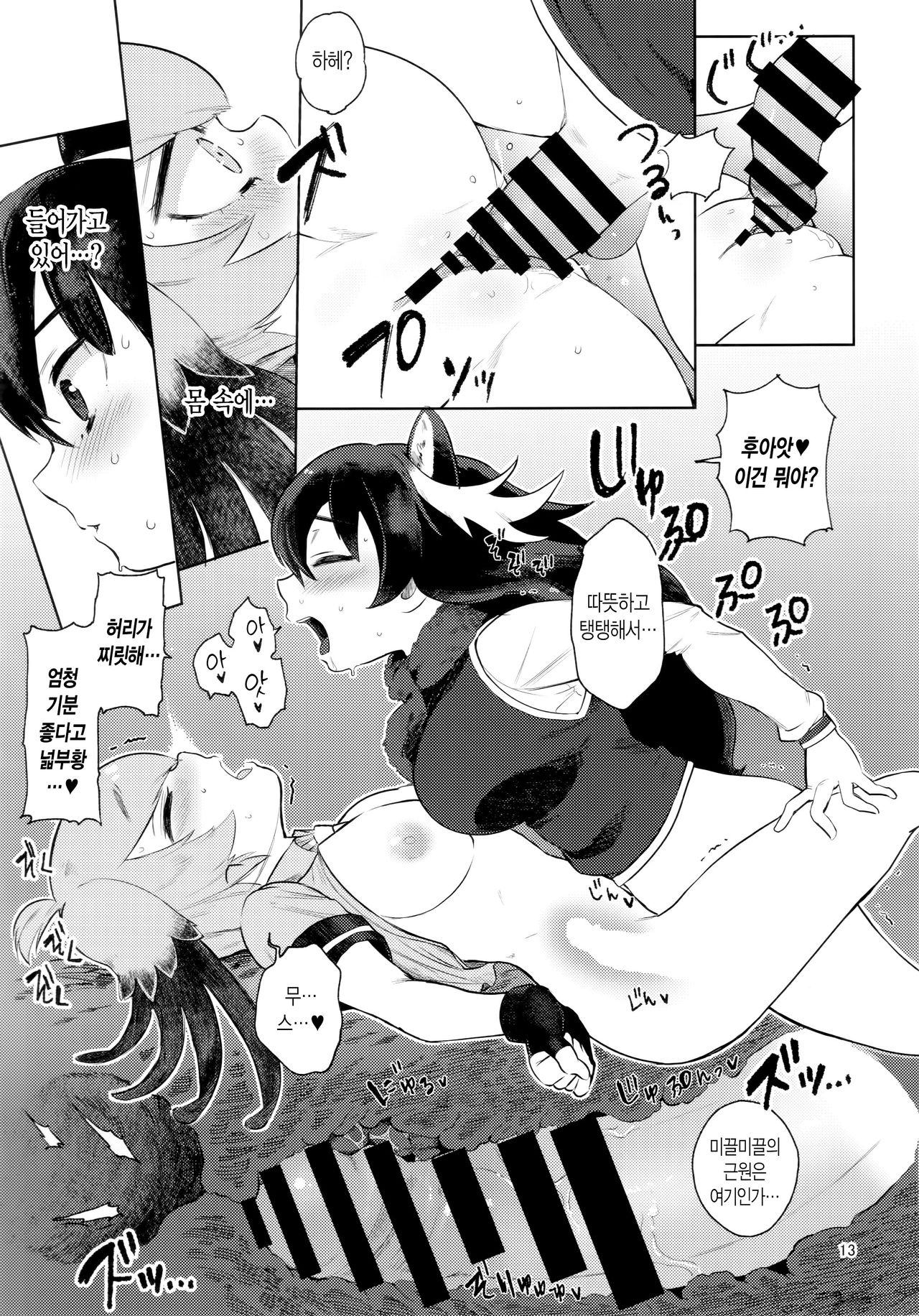 Tsugai no Friends 2 | 짝짓기 프렌즈 2 page 12 full