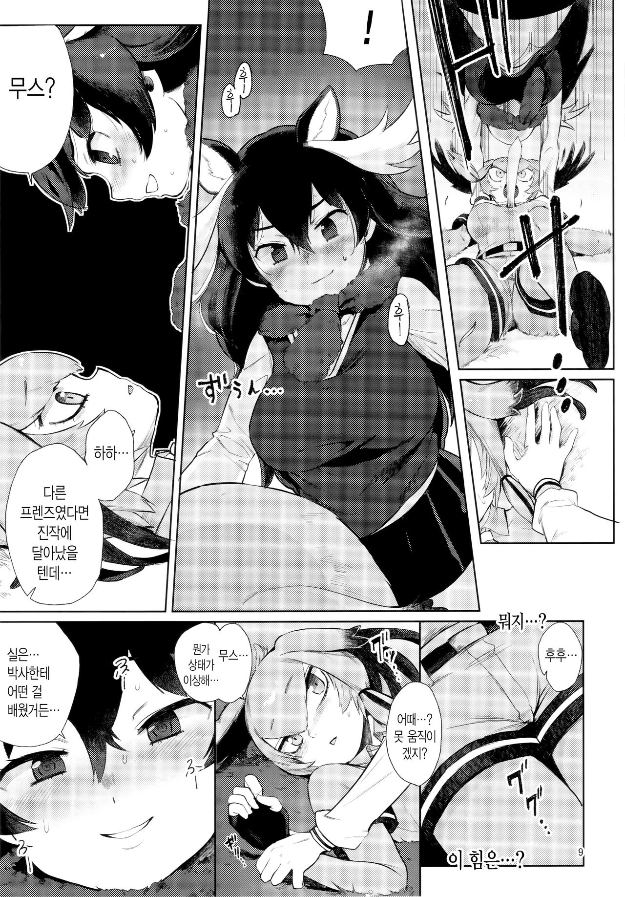 Tsugai no Friends 2 | 짝짓기 프렌즈 2 page 8 full