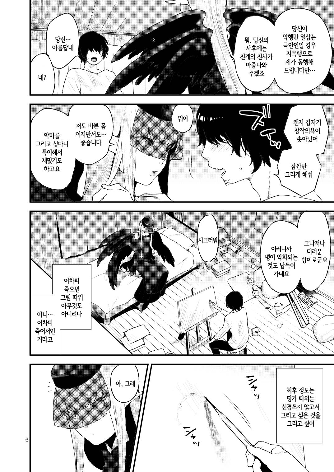Akuma no mokuromi page 6 full