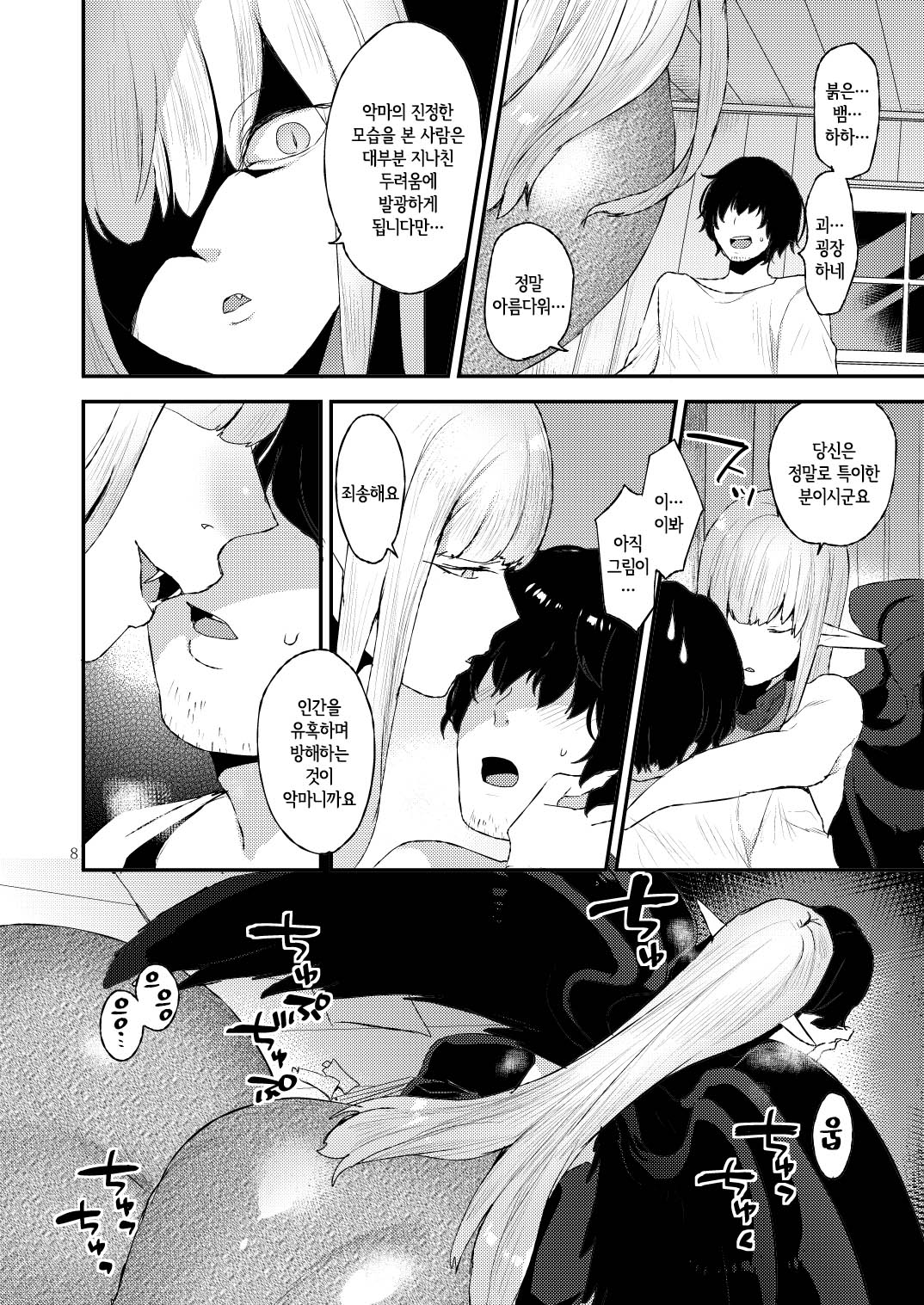 Akuma no mokuromi page 8 full