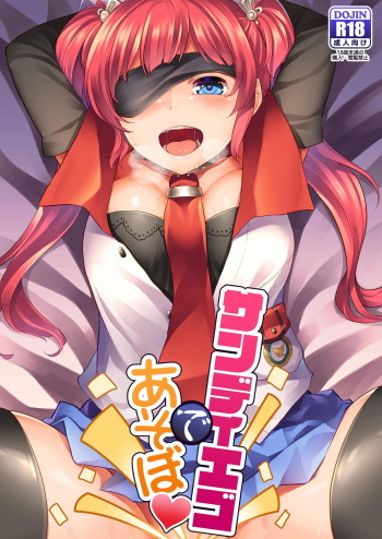 (AzuLan Gakuen Koubaibu 3) [Tenrake Chaya (Ahru.)] San Diego de Asobo (Azur Lane) [English] [FC] cover