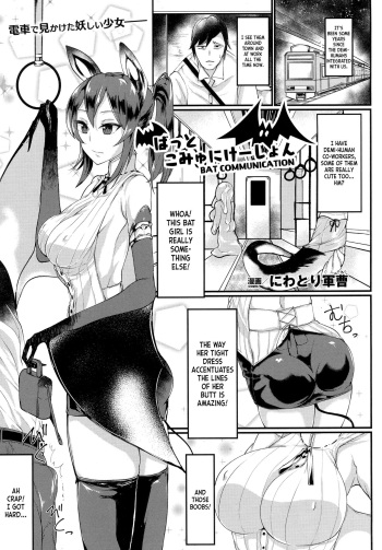 [Niwatori Gunsou] Bat Communication (COMIC Unreal 2016-10 Vol. 63) [English] [Team Koinaka] cover