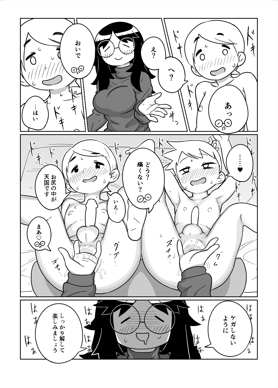 Otomarikai page 12 full