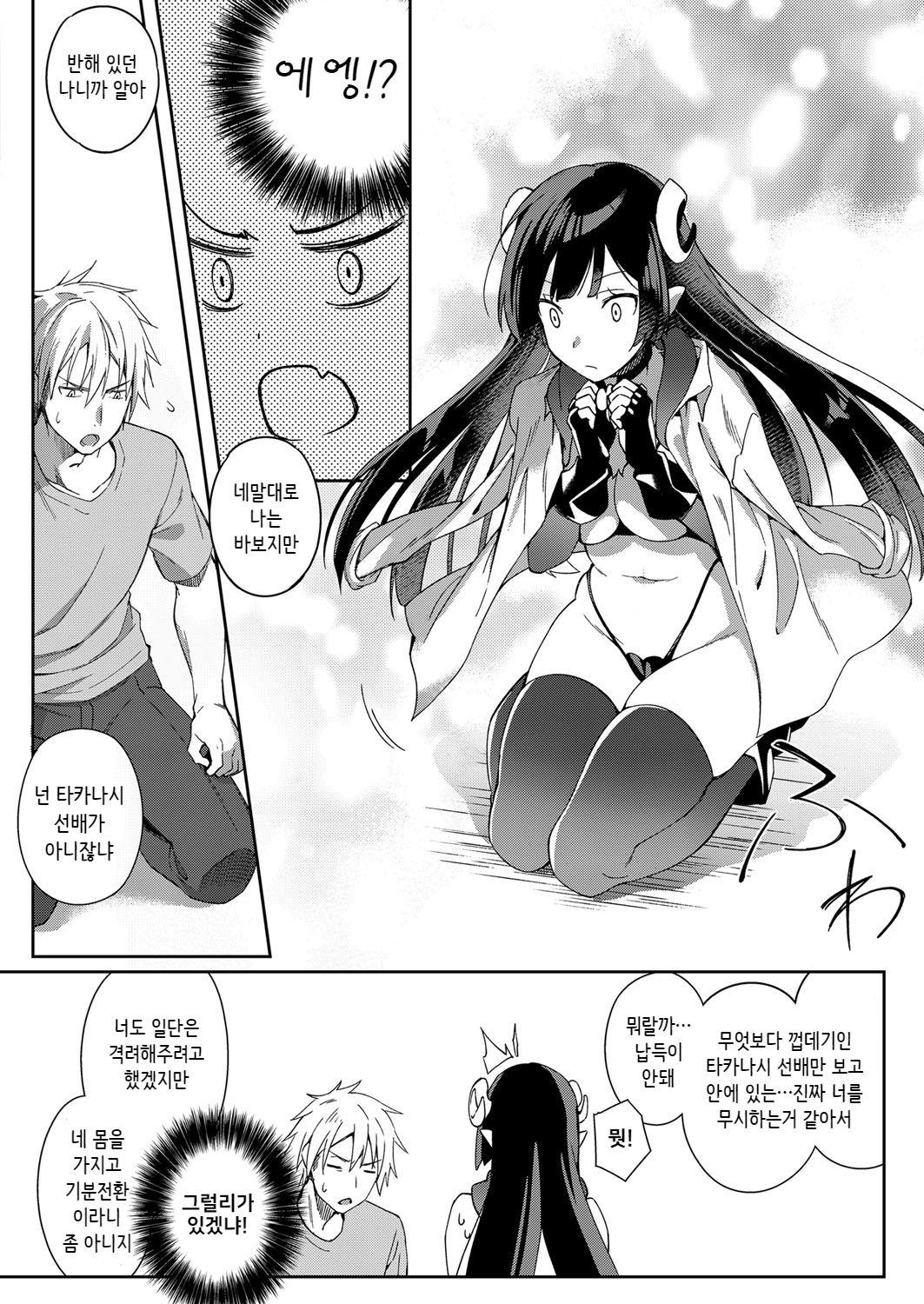 Akuma no Sasameki page 12 full
