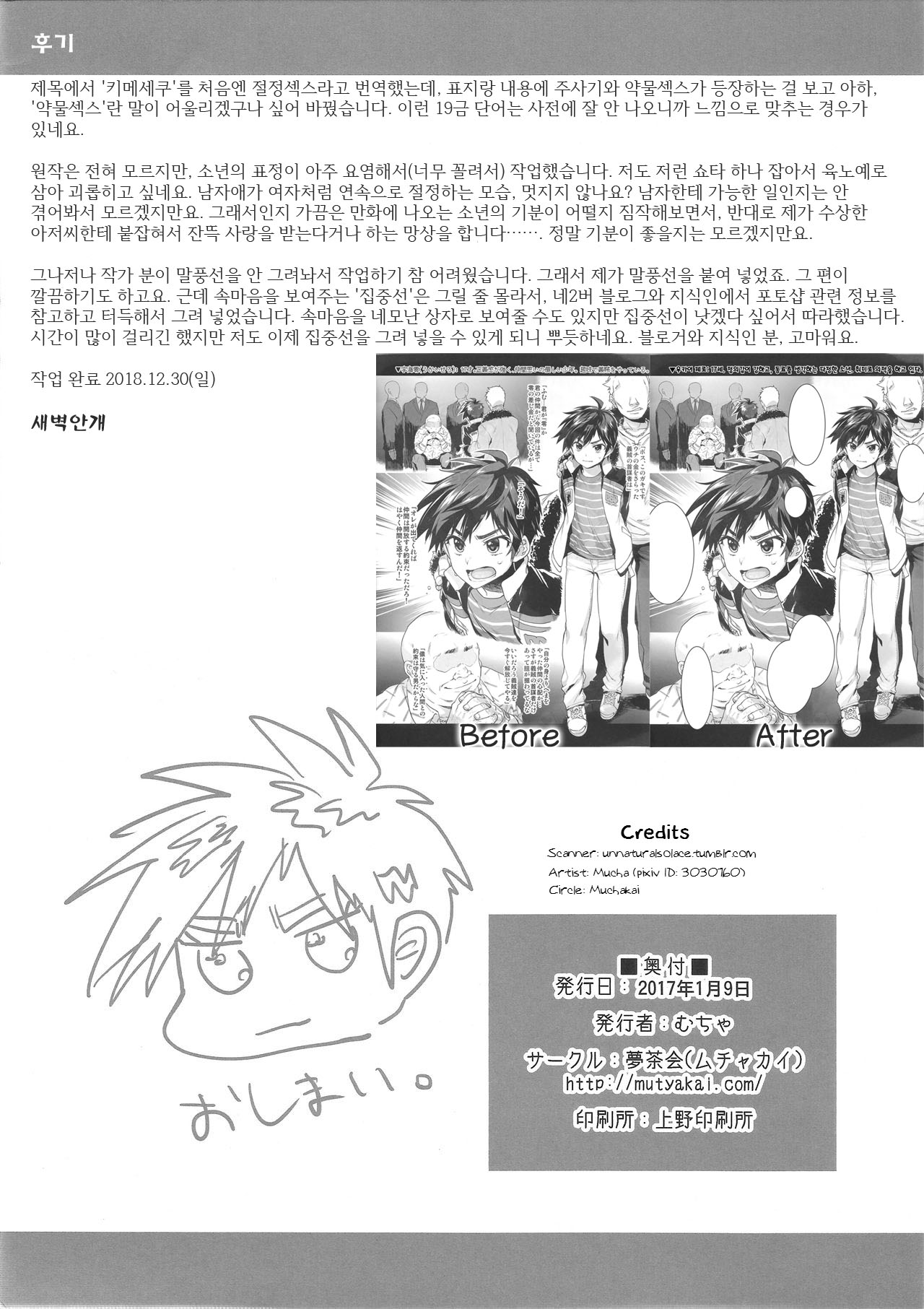 Zero-kun wa Kimeseku nanka ni Zettai Makenai Hon | 제로 군은 약물섹스 따위에 절대 지지 않는 책 page 12 full