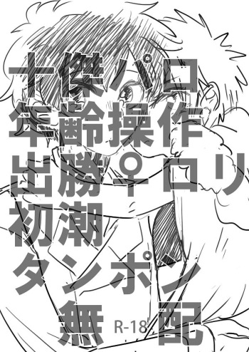 [Azul (Ringo)] 出番7!無配 (Boku no Hero Academia) [Digital] cover