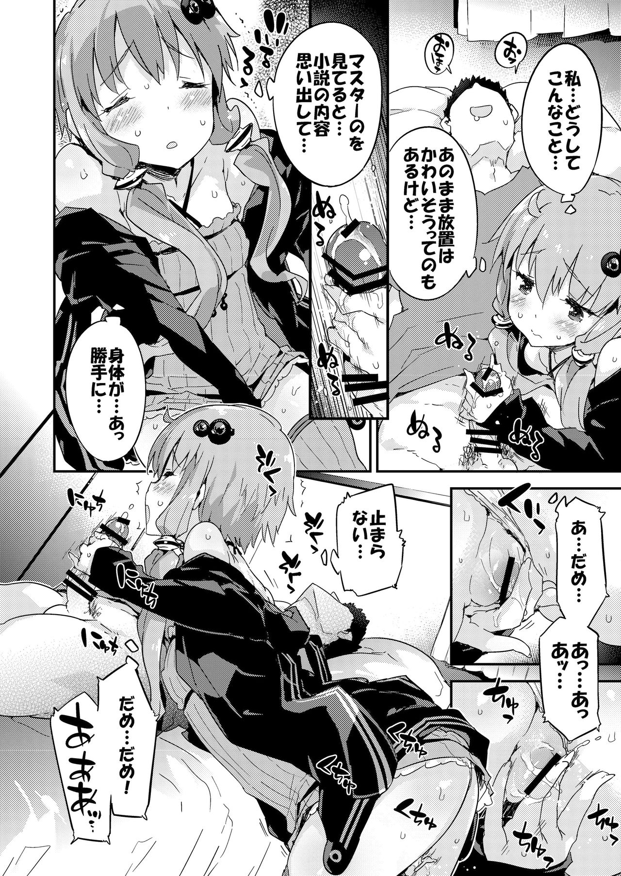 Voiceroid Plus@Yuzuki Yukari page 11 full