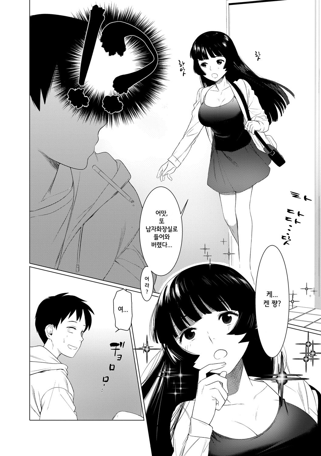 Saotsuki Honey to Doukyo Seikatsu Ch. 1 | 장대한 허니와 동거생활 1화 page 4 full
