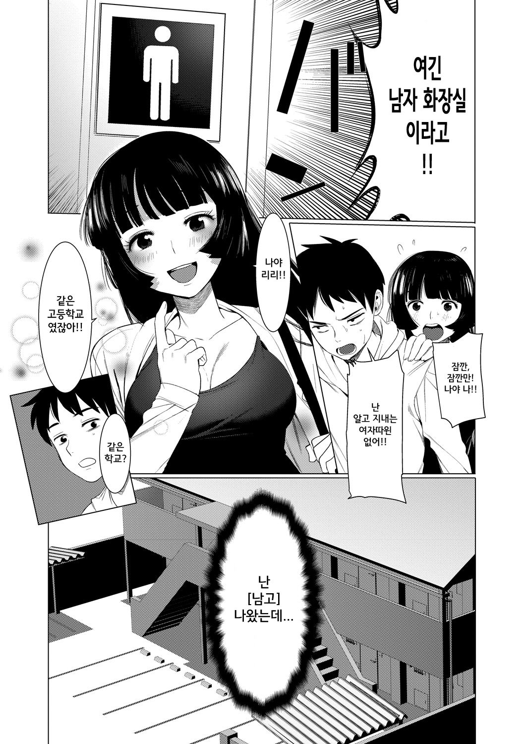 Saotsuki Honey to Doukyo Seikatsu Ch. 1 | 장대한 허니와 동거생활 1화 page 5 full