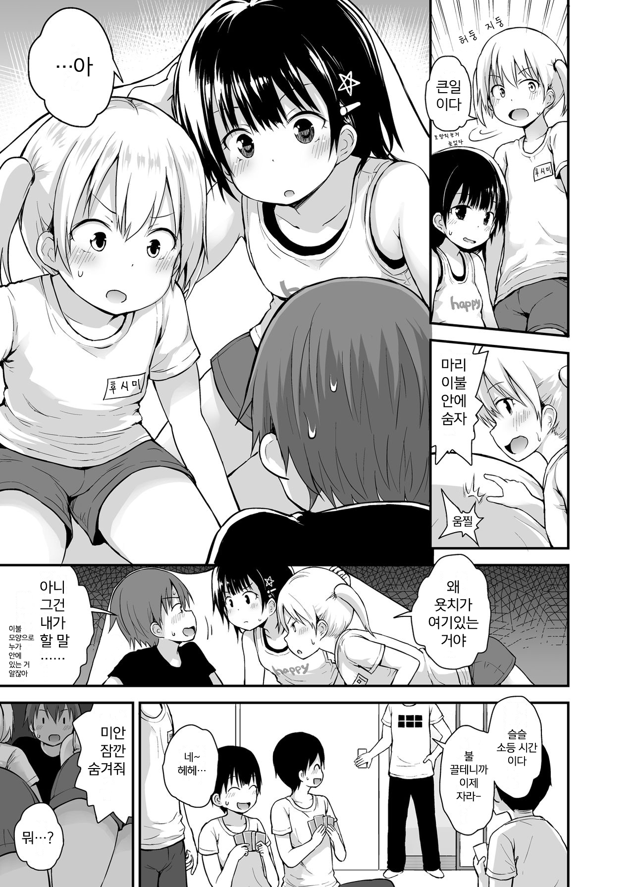 Yuuwaku Shoujo to Ecchi na Shuugakuryokou | 유혹소녀와 야한 수학여행 page 4 full