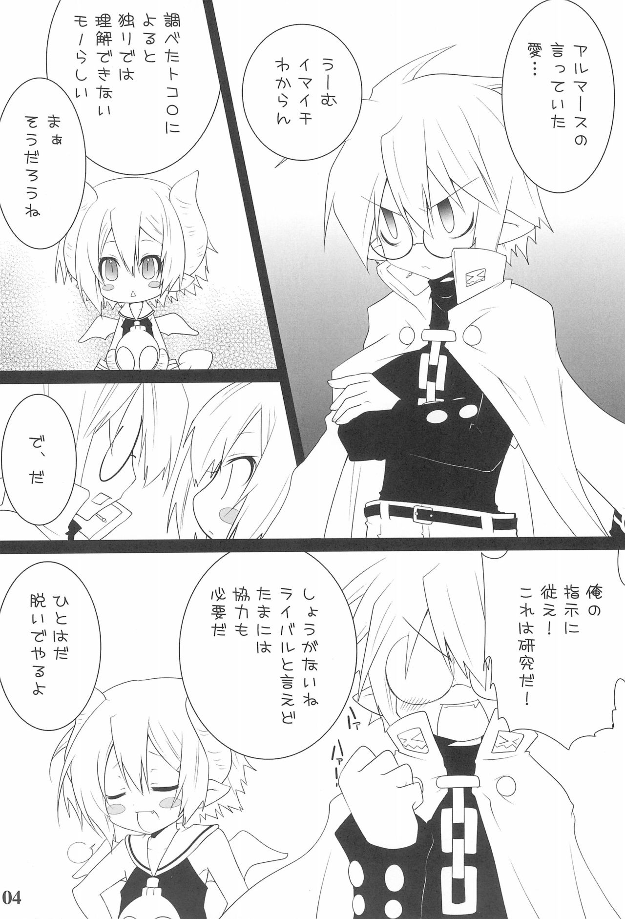 Makai Kyoushitsu page 4 full