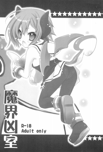 (COMITIA83) [Tougesakuraya (Yukian, Zumo8)] Makai Kyoushitsu (Disgaea) cover