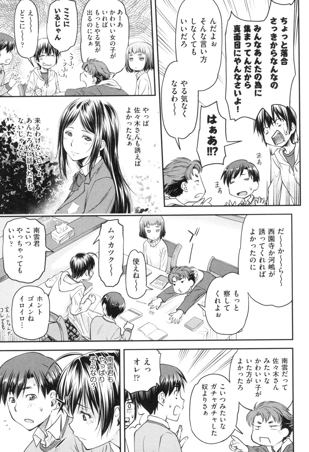 Kaname Date Jou page 12 full