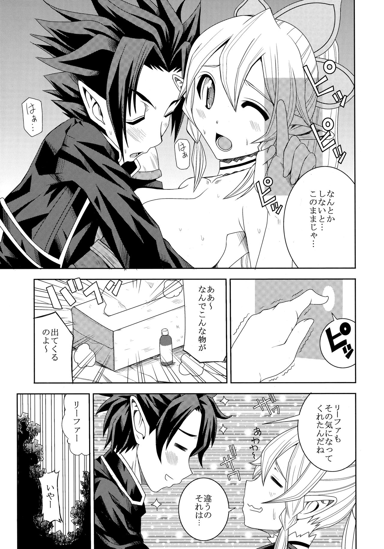 Ore no Imouto ga Leafa de Kyonyuu na Wake ga Nai page 12 full