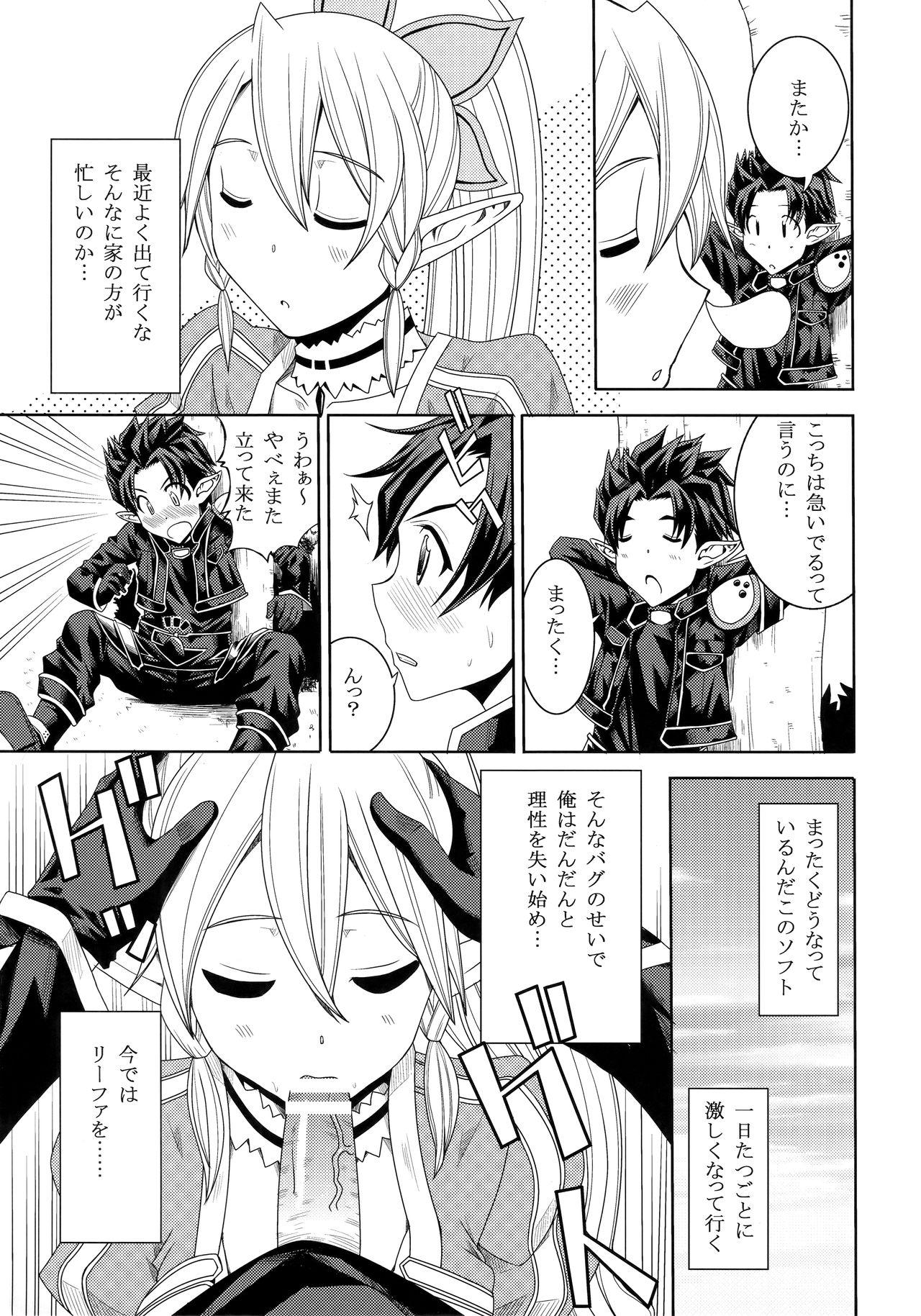 Ore no Imouto ga Leafa de Kyonyuu na Wake ga Nai page 2 full