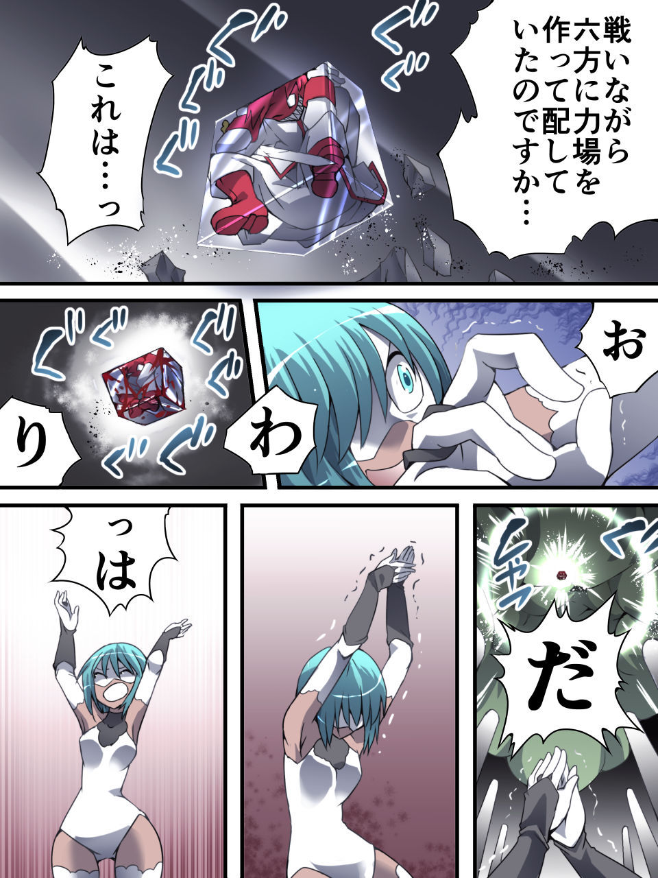 Superheroine Yuukai Ryoujoku 13 - Superheroine in Distress - BAD ENDING page 12 full