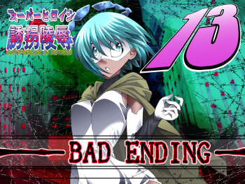 [Atelier Hachifukuan] Superheroine Yuukai Ryoujoku 13 - Superheroine in Distress - BAD ENDING cover