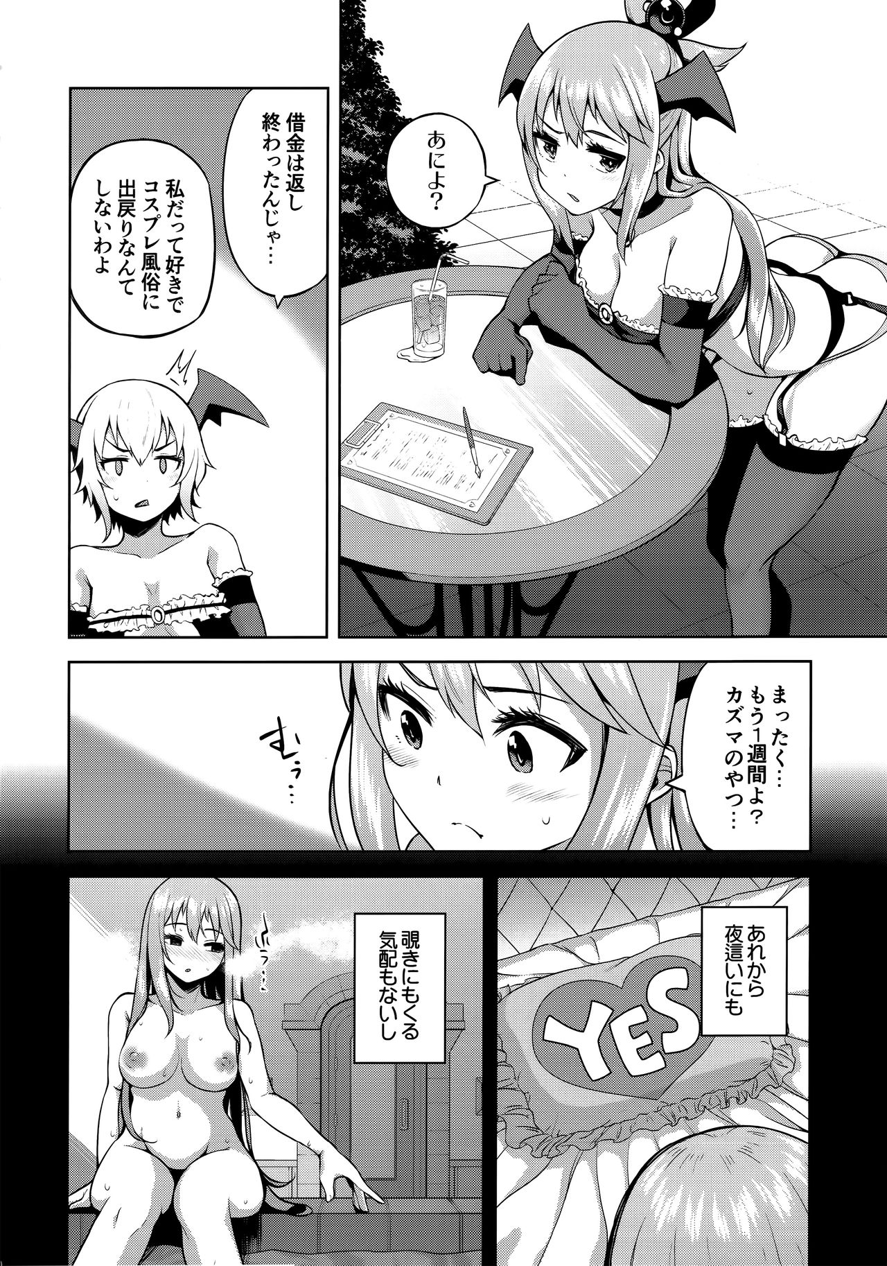 Kono Damegami-sama ni Zecchou o!! page 10 full