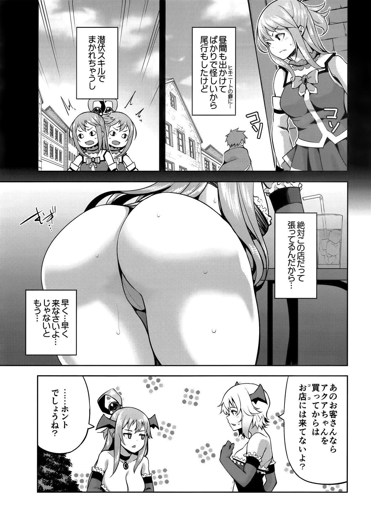 Kono Damegami-sama ni Zecchou o!! page 11 full