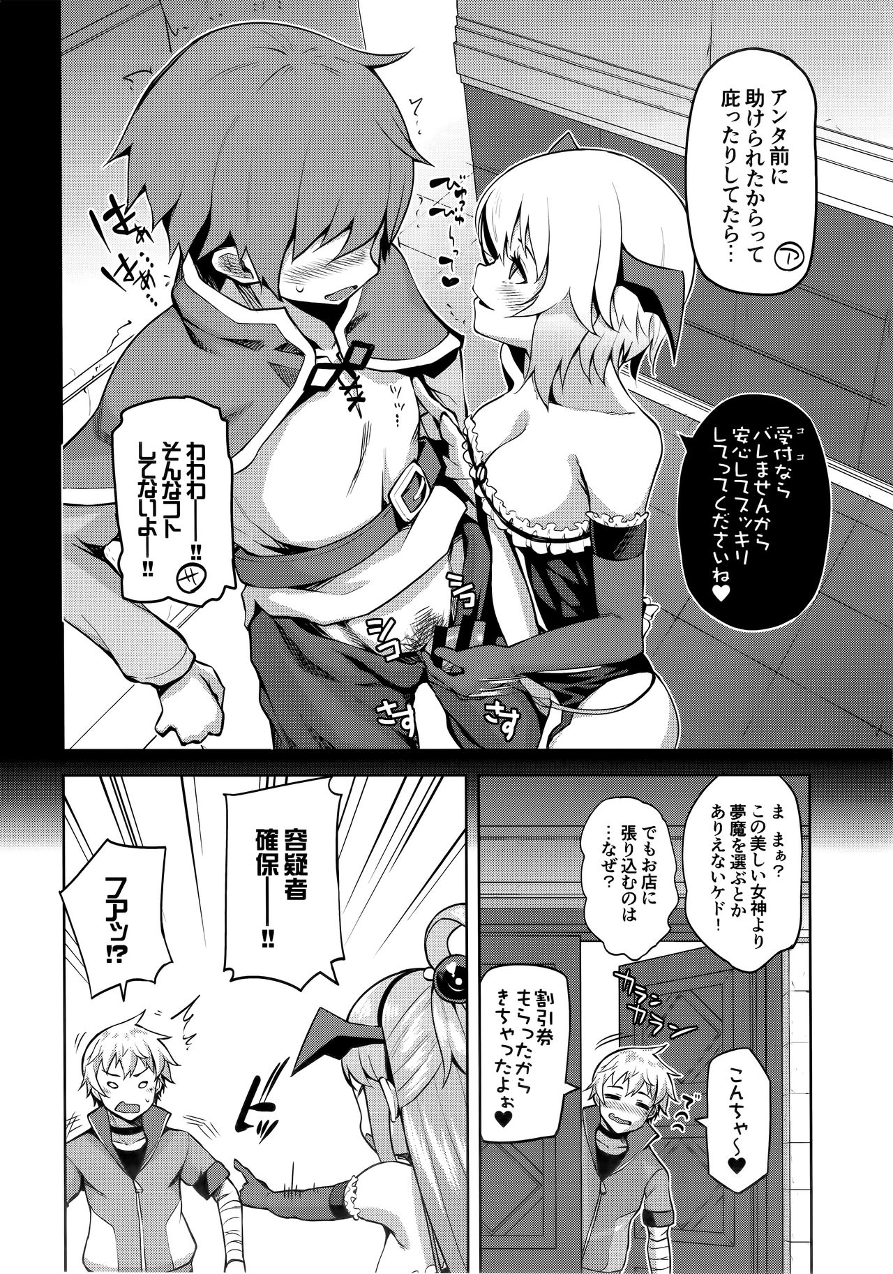 Kono Damegami-sama ni Zecchou o!! page 12 full