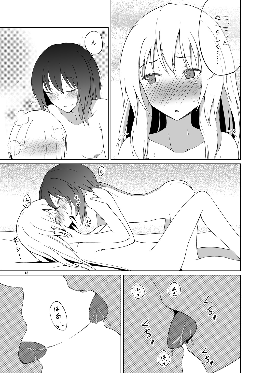 Hifuu Hatsutaiken. page 12 full