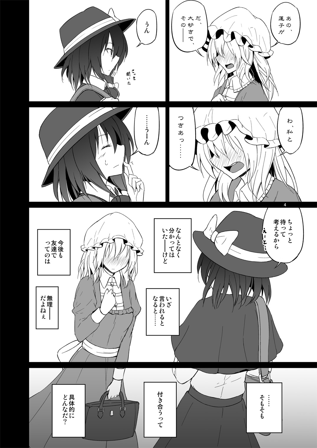 Hifuu Hatsutaiken. page 3 full