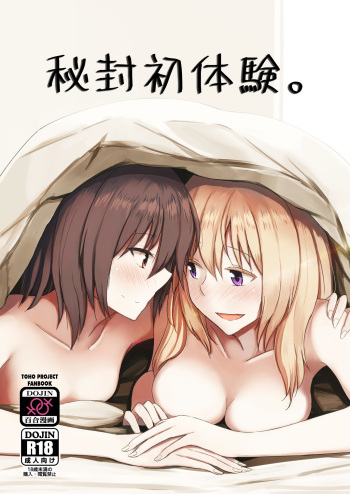(Kagaku Seiki no Cafe Terrace 7) [Mugendai (Humei)] Hifuu Hatsutaiken. (Touhou Project) cover