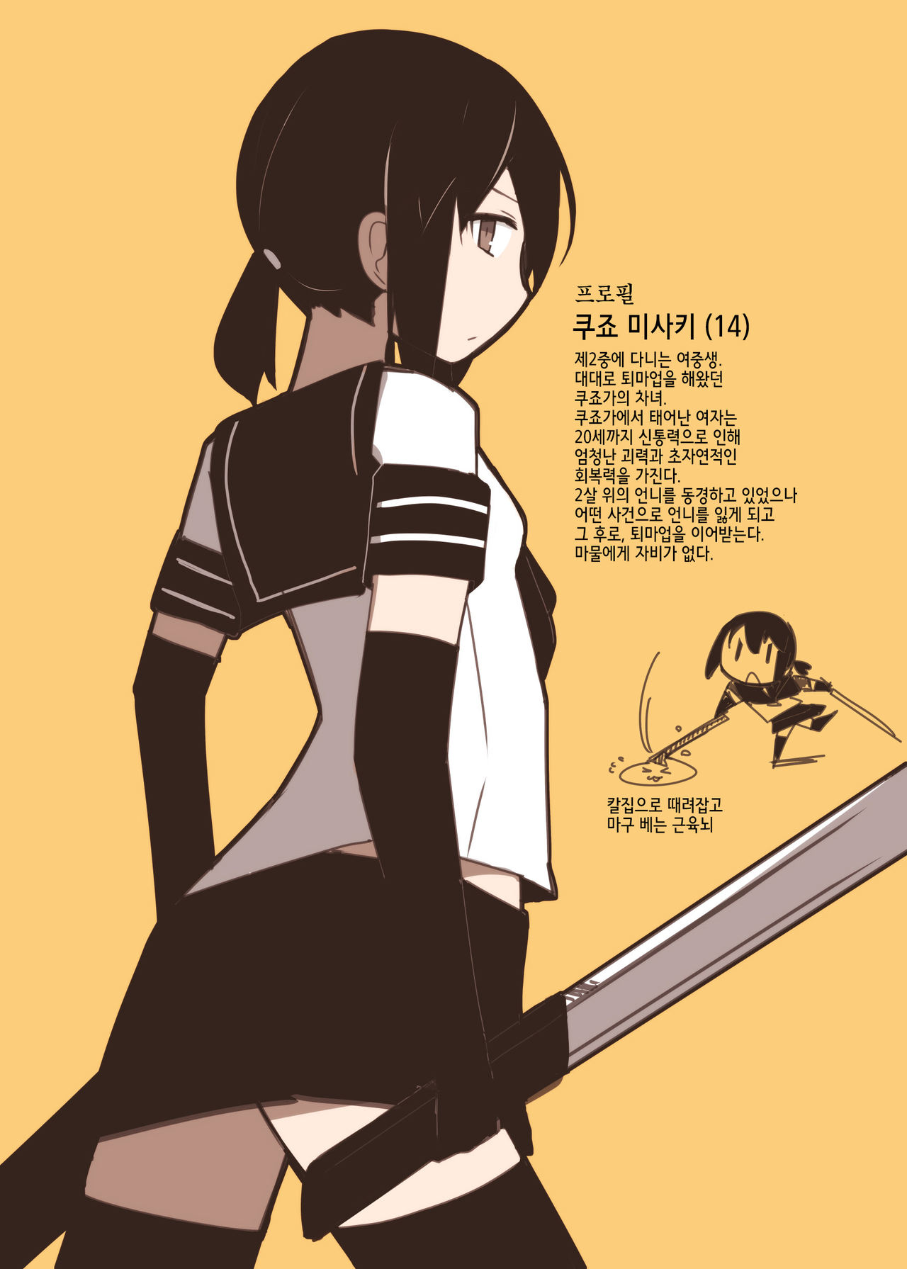 Taima joshi chūgakusei to ossan to | 퇴마 여중생이랑 아저씨랑 page 2 full