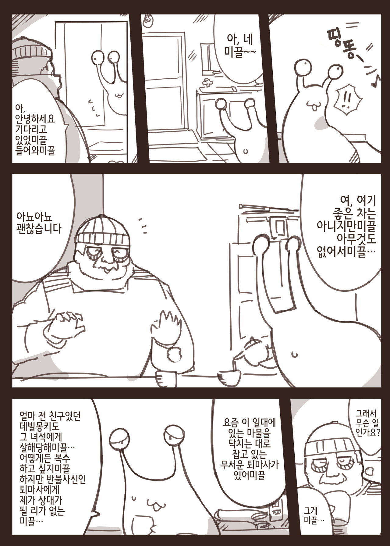 Taima joshi chūgakusei to ossan to | 퇴마 여중생이랑 아저씨랑 page 3 full
