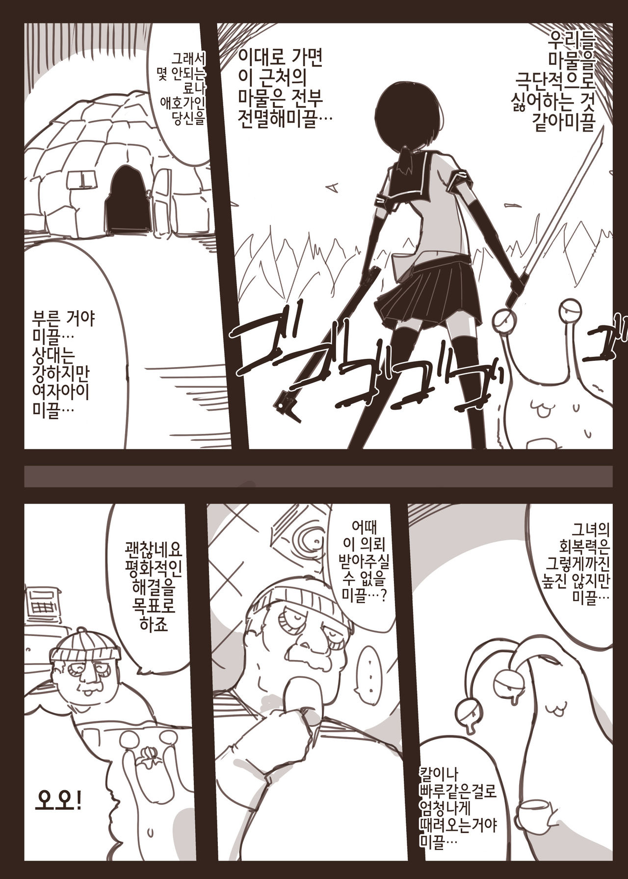 Taima joshi chūgakusei to ossan to | 퇴마 여중생이랑 아저씨랑 page 4 full