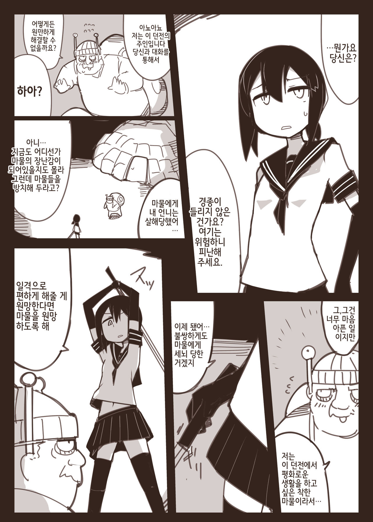 Taima joshi chūgakusei to ossan to | 퇴마 여중생이랑 아저씨랑 page 5 full