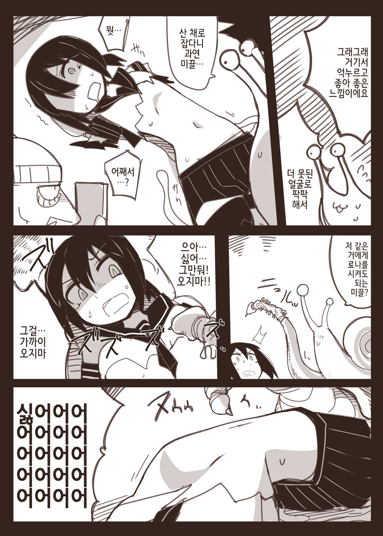 Taima joshi chūgakusei to ossan to | 퇴마 여중생이랑 아저씨랑 page 6 full