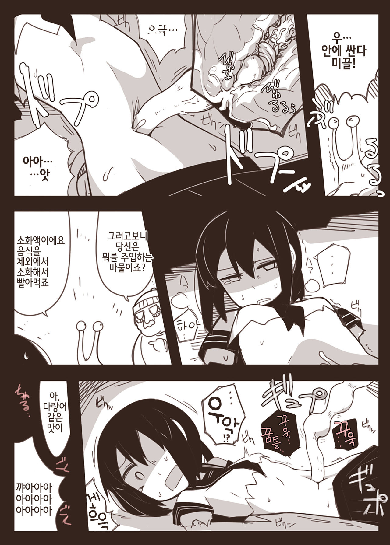Taima joshi chūgakusei to ossan to | 퇴마 여중생이랑 아저씨랑 page 9 full