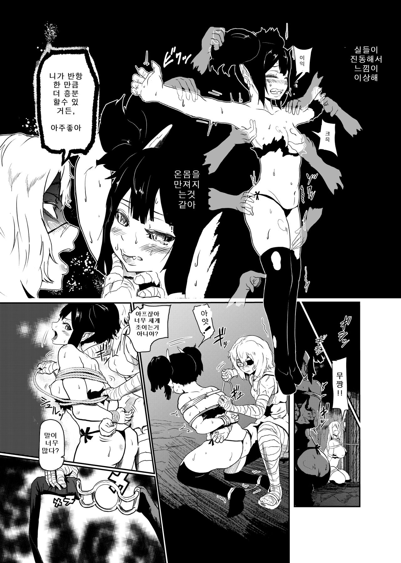 Vamparade 2 ~Kyuuketsuki Sanshimai Hobaku Hen~ | 뱀파레이드 흡혈귀 세자매 포박편 2 page 11 full