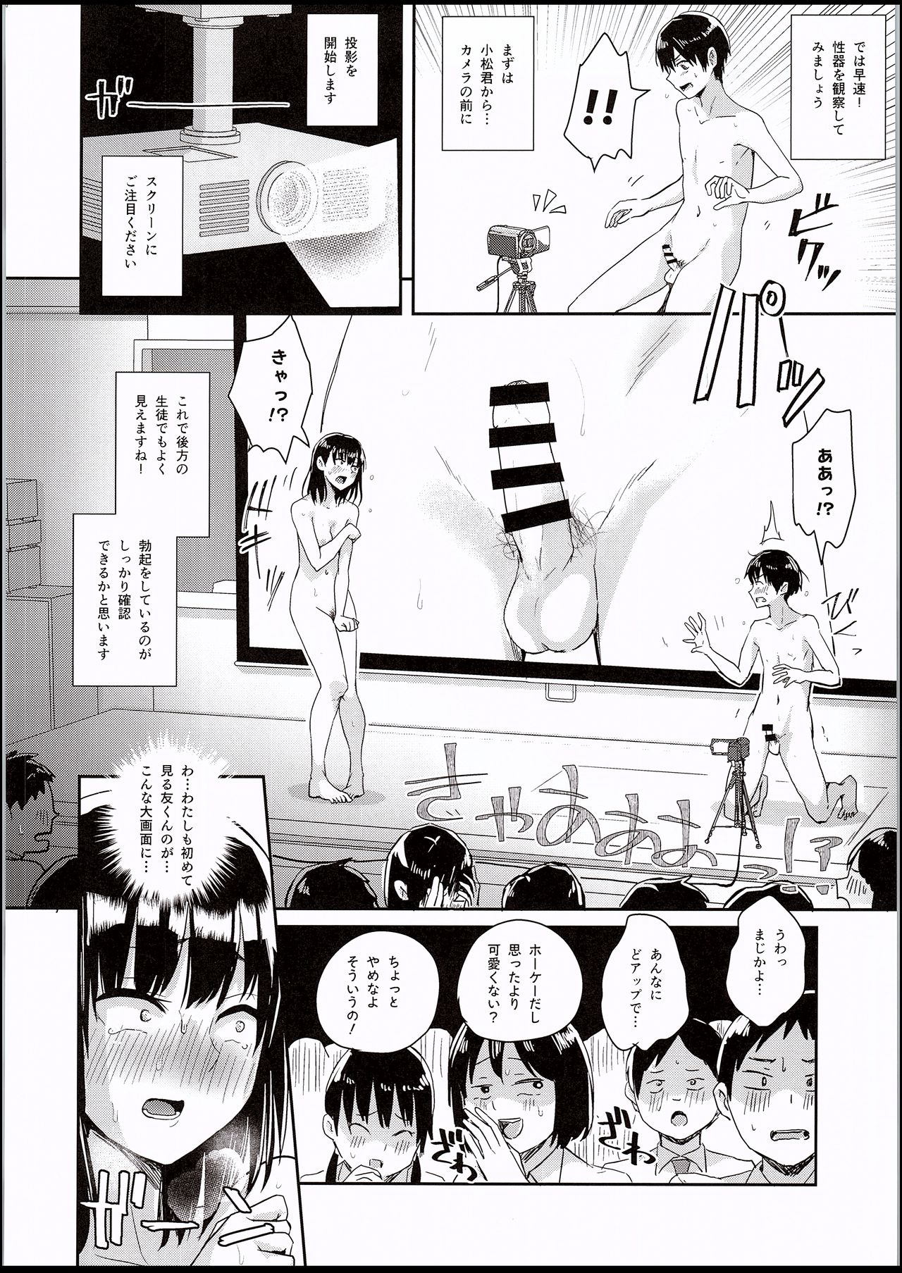 Watashi-tachi no Seikoui Tokubetsu Jisshuu -Zengi Hen- page 11 full