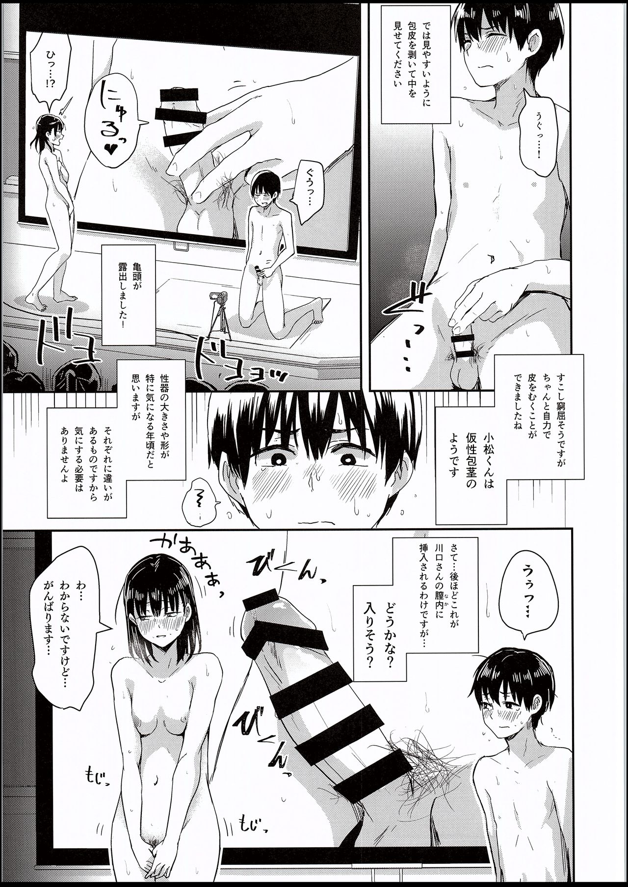Watashi-tachi no Seikoui Tokubetsu Jisshuu -Zengi Hen- page 12 full