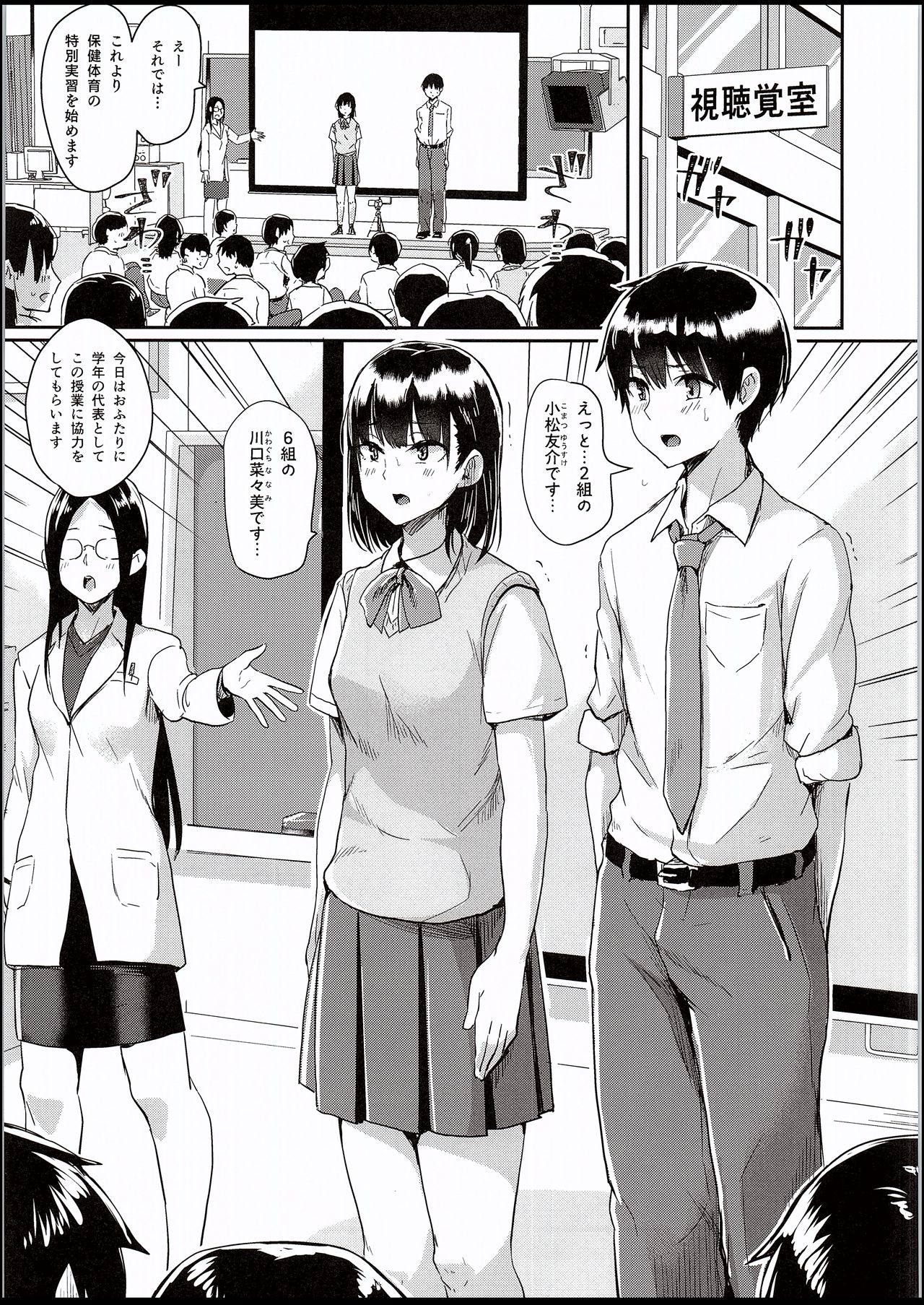 Watashi-tachi no Seikoui Tokubetsu Jisshuu -Zengi Hen- page 4 full